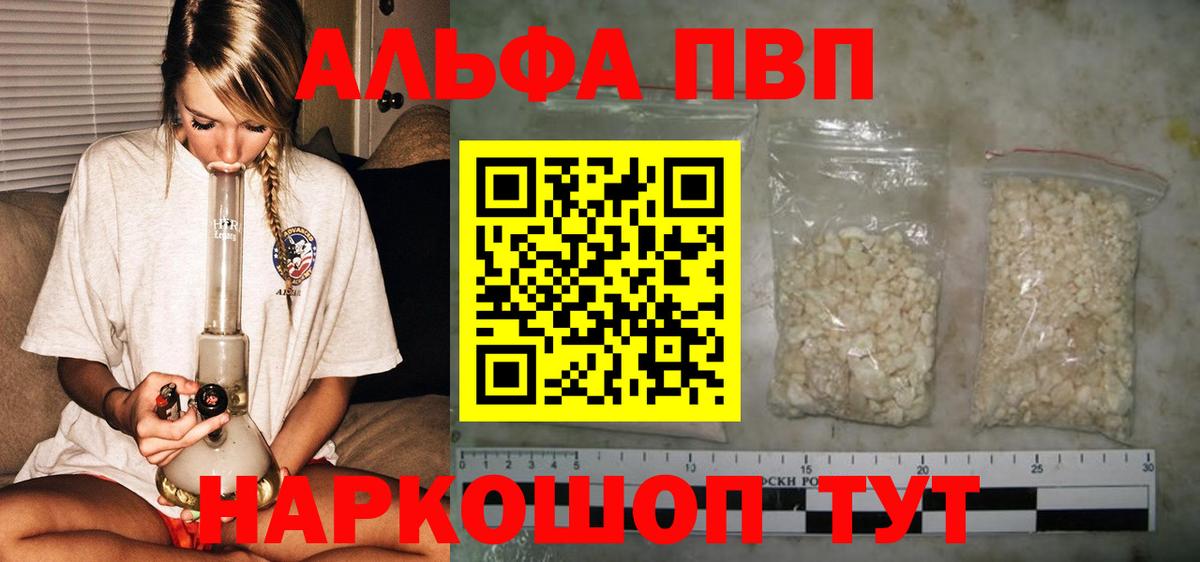 Alpha PVP Соль Рубцовск