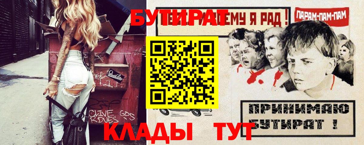 Бутират GHB Рубцовск