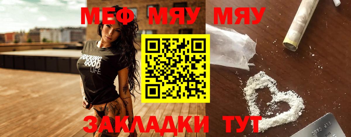 Меф мука Рубцовск