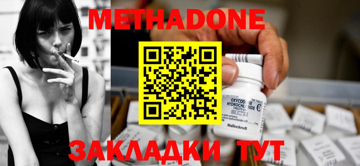 МЕТАДОН methadone  Вход с VPN  Рубцовск 