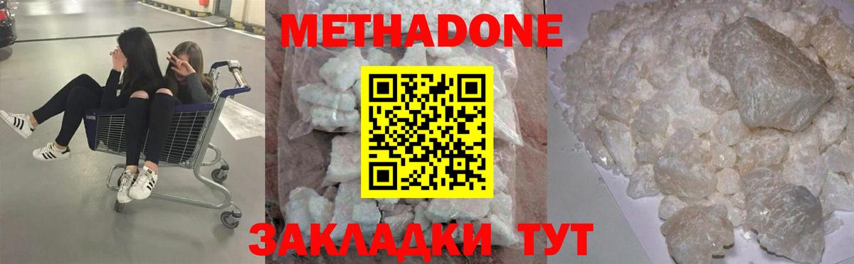 МЕТАДОН methadone Рубцовск