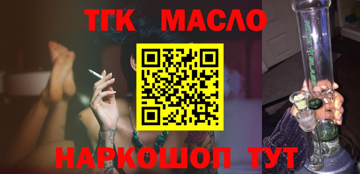 Дистиллят ТГК гашишное масло Рубцовск